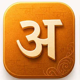 Akshar app icon